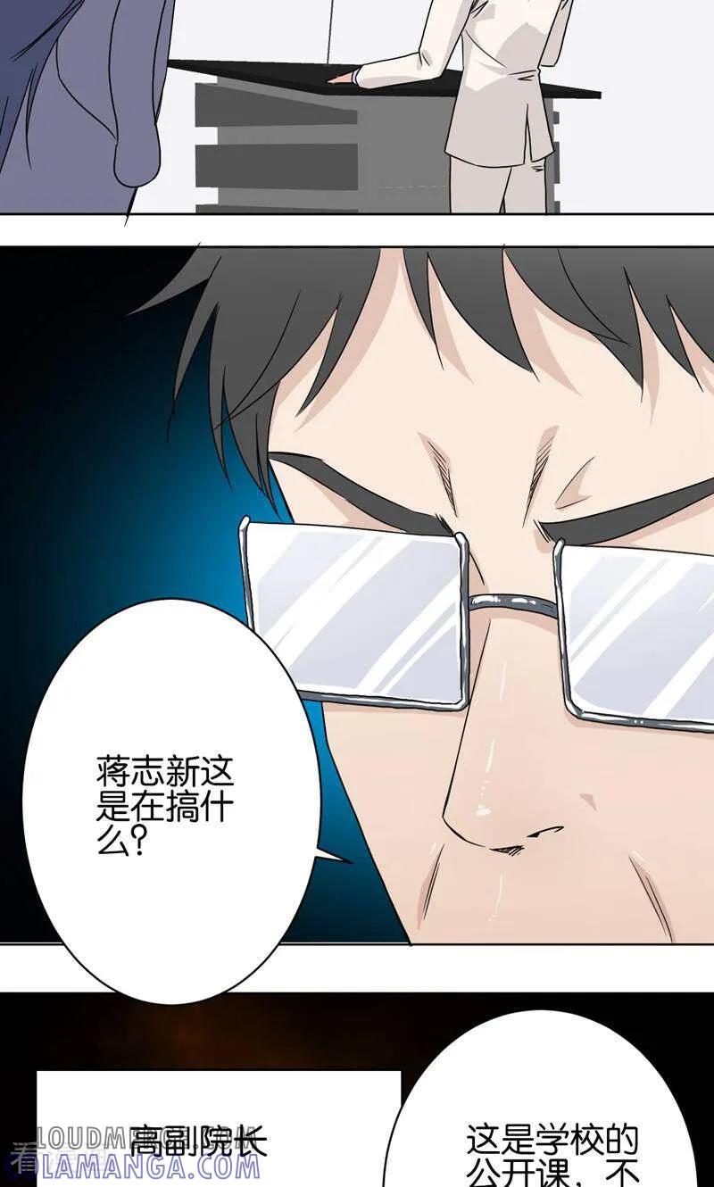 《天工》第33话 第15页