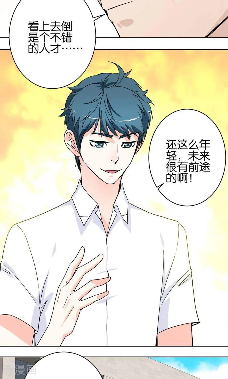 《天工》第33话 第36页
