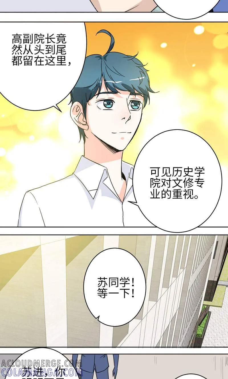 《天工》第34话 第5页