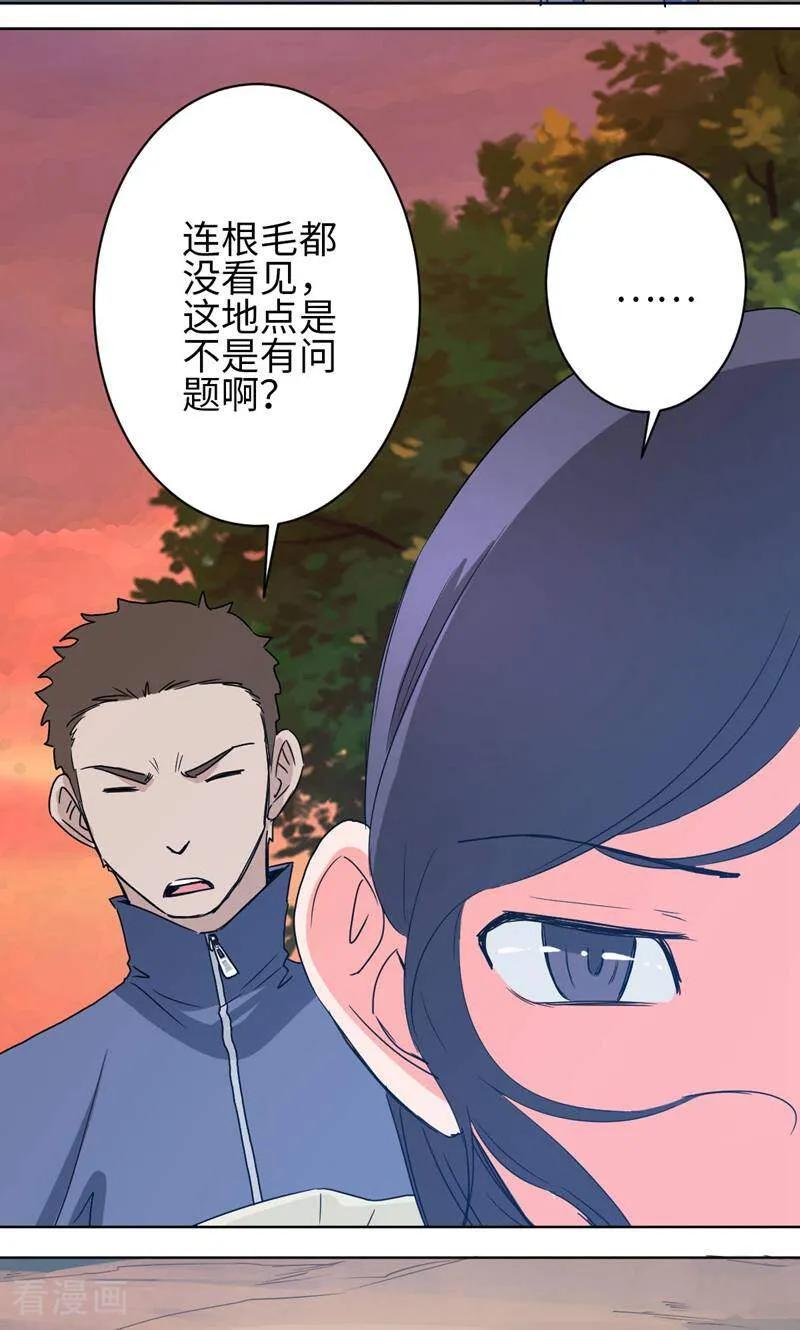 《天工》第34话 第18页