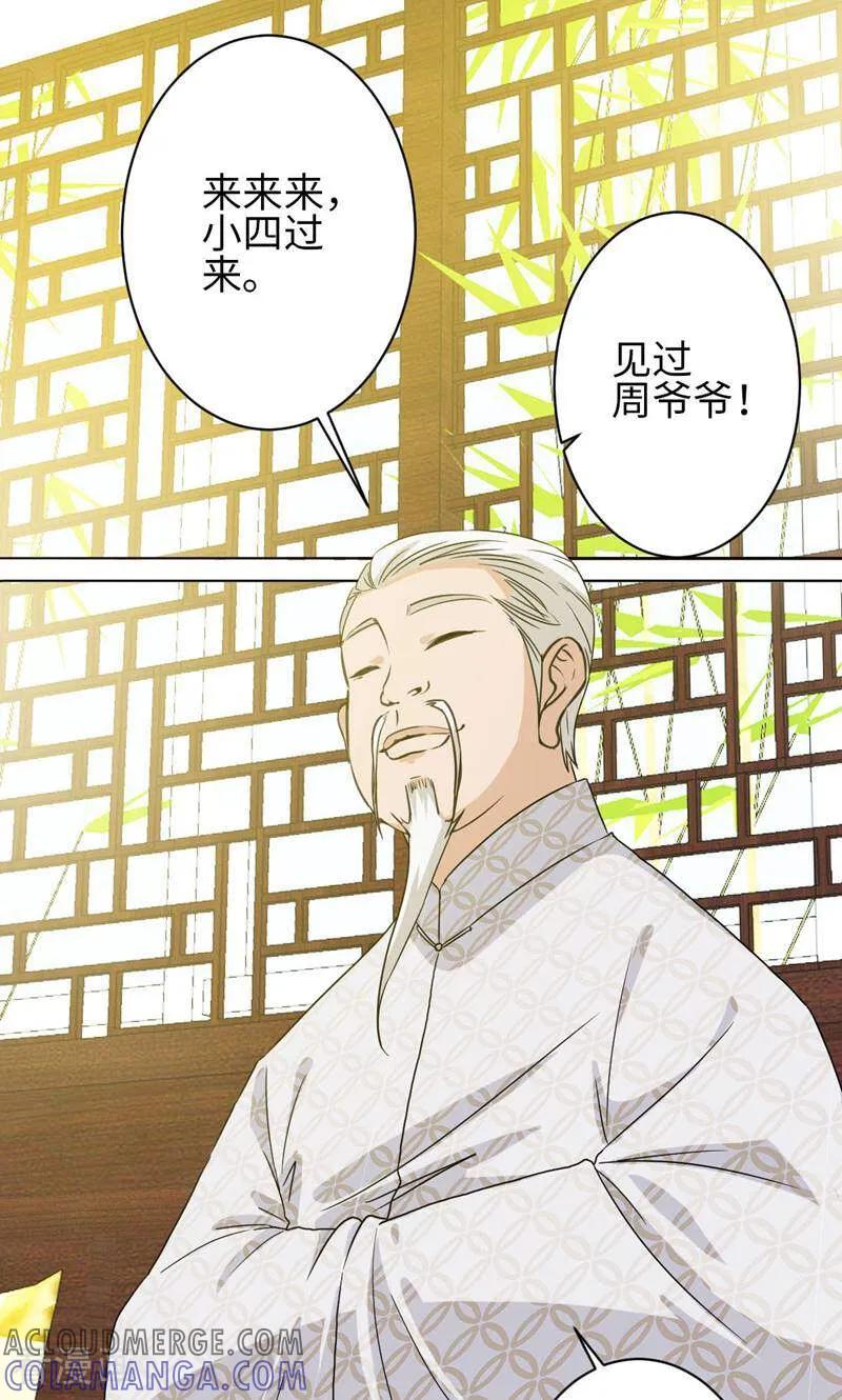 《天工》第34话 第31页