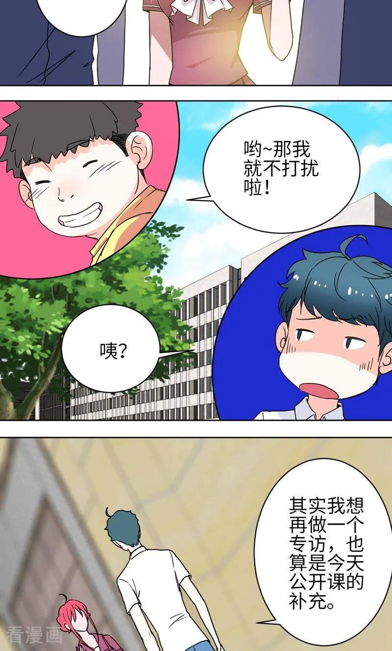 《天工》第34话 第8页