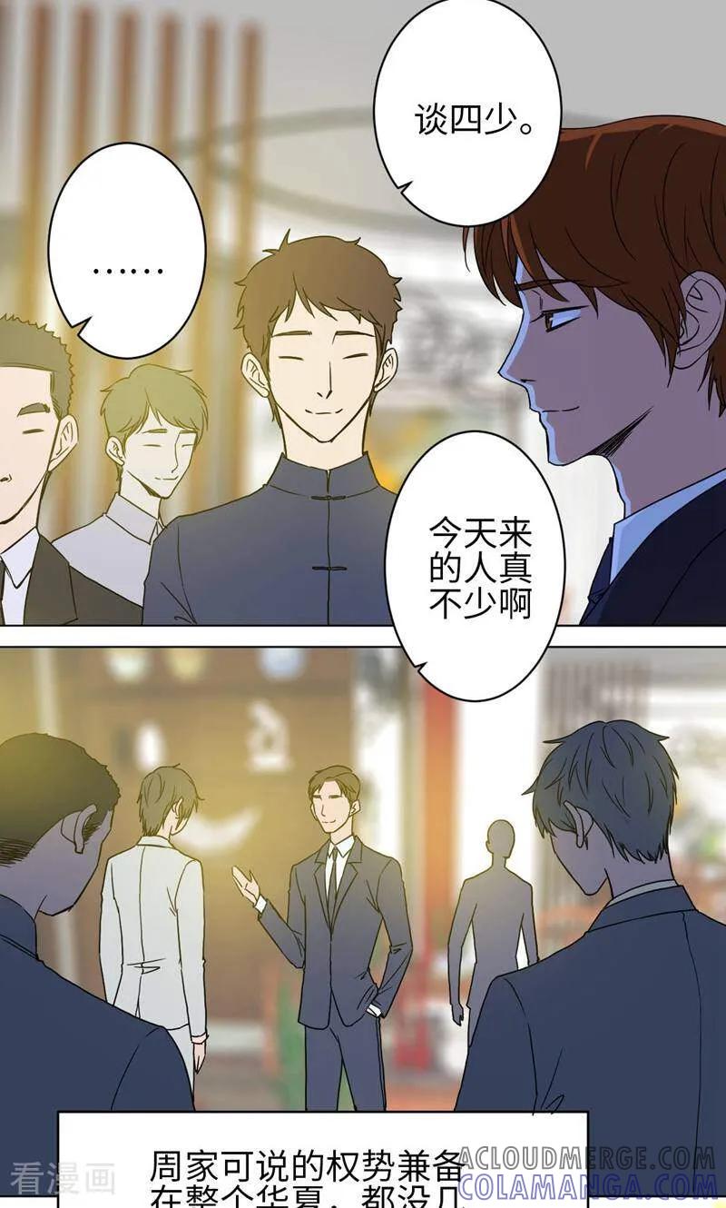 《天工》第34话 第29页