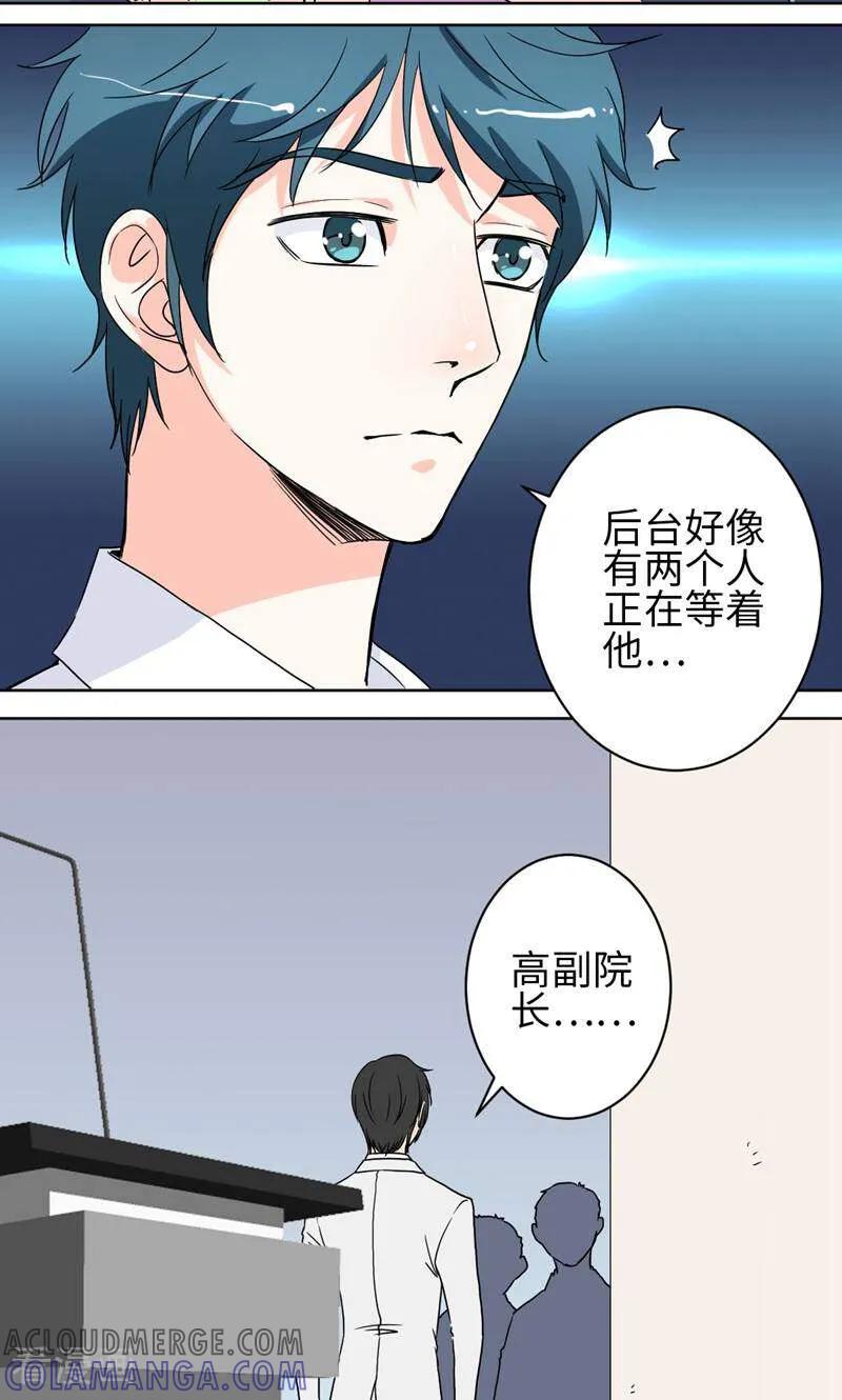 《天工》第34话 第3页