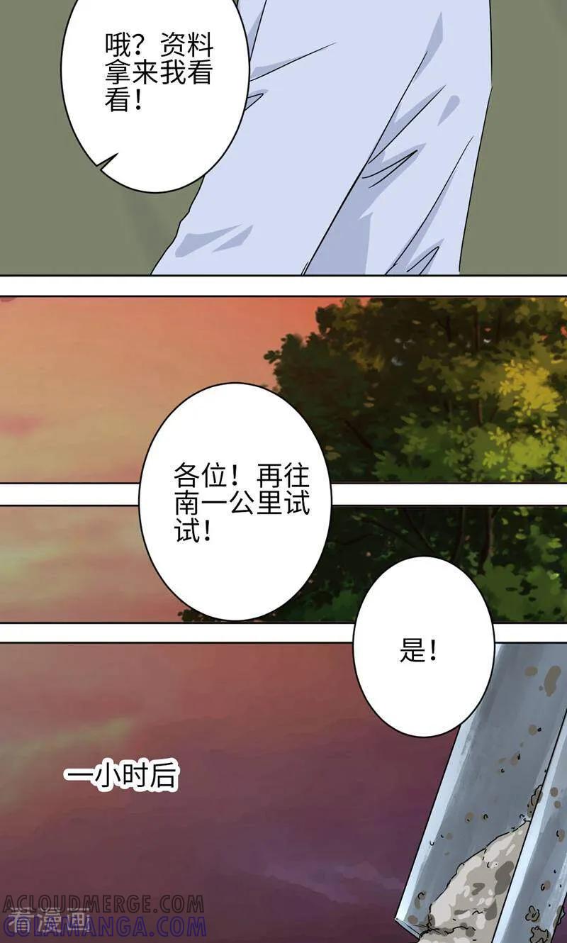 《天工》第34话 第23页