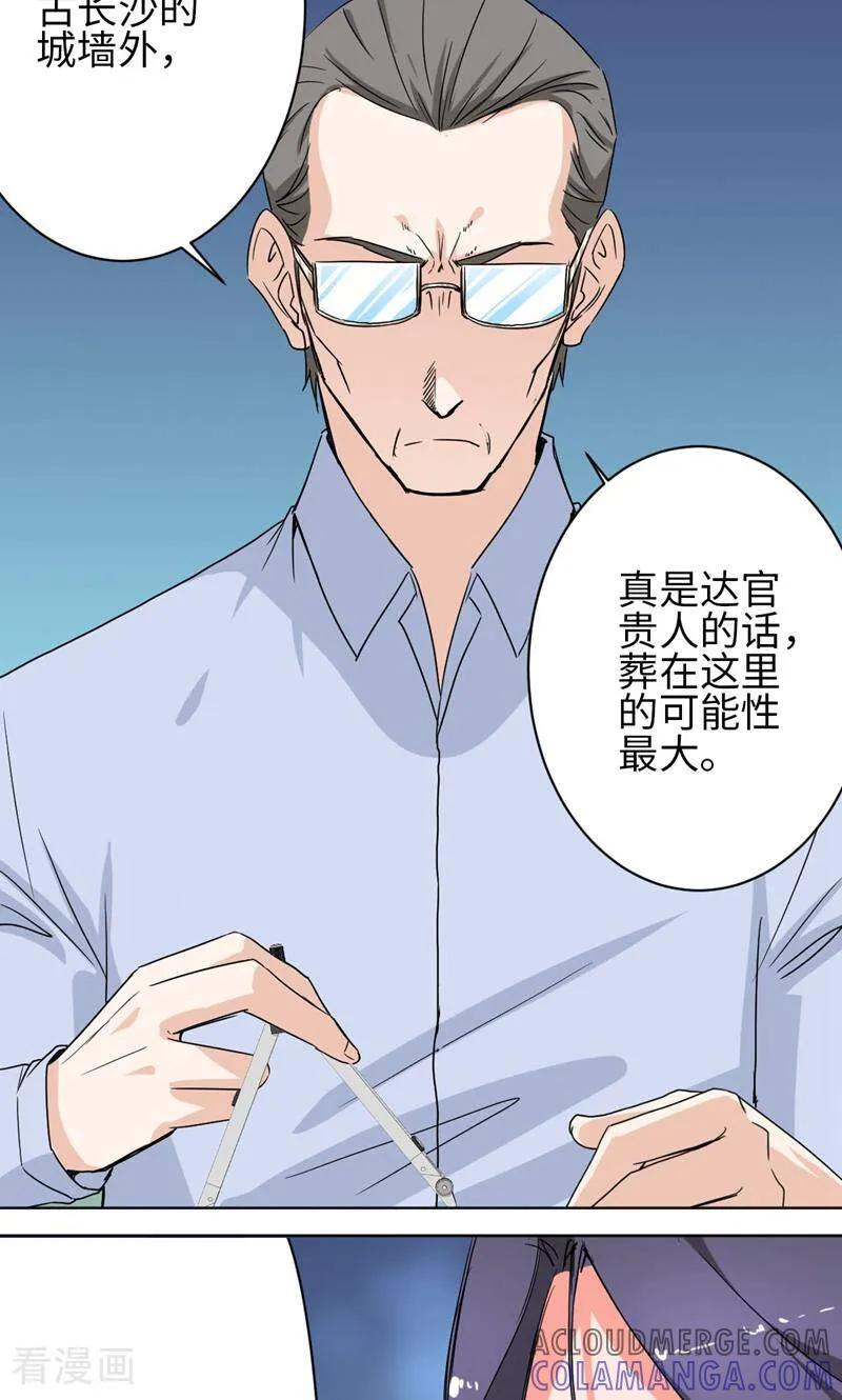 《天工》第34话 第21页