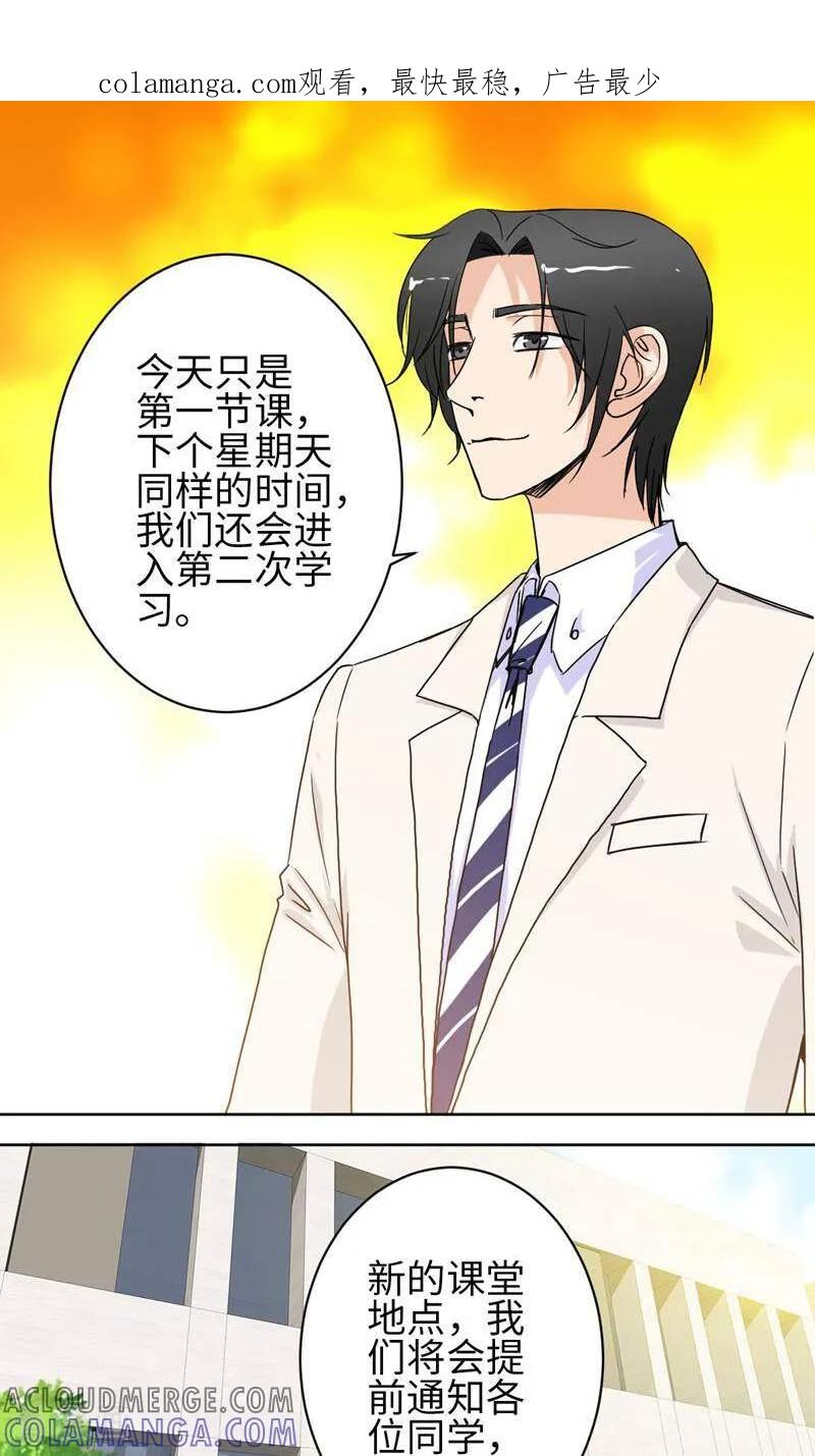 《天工》第34话 第1页