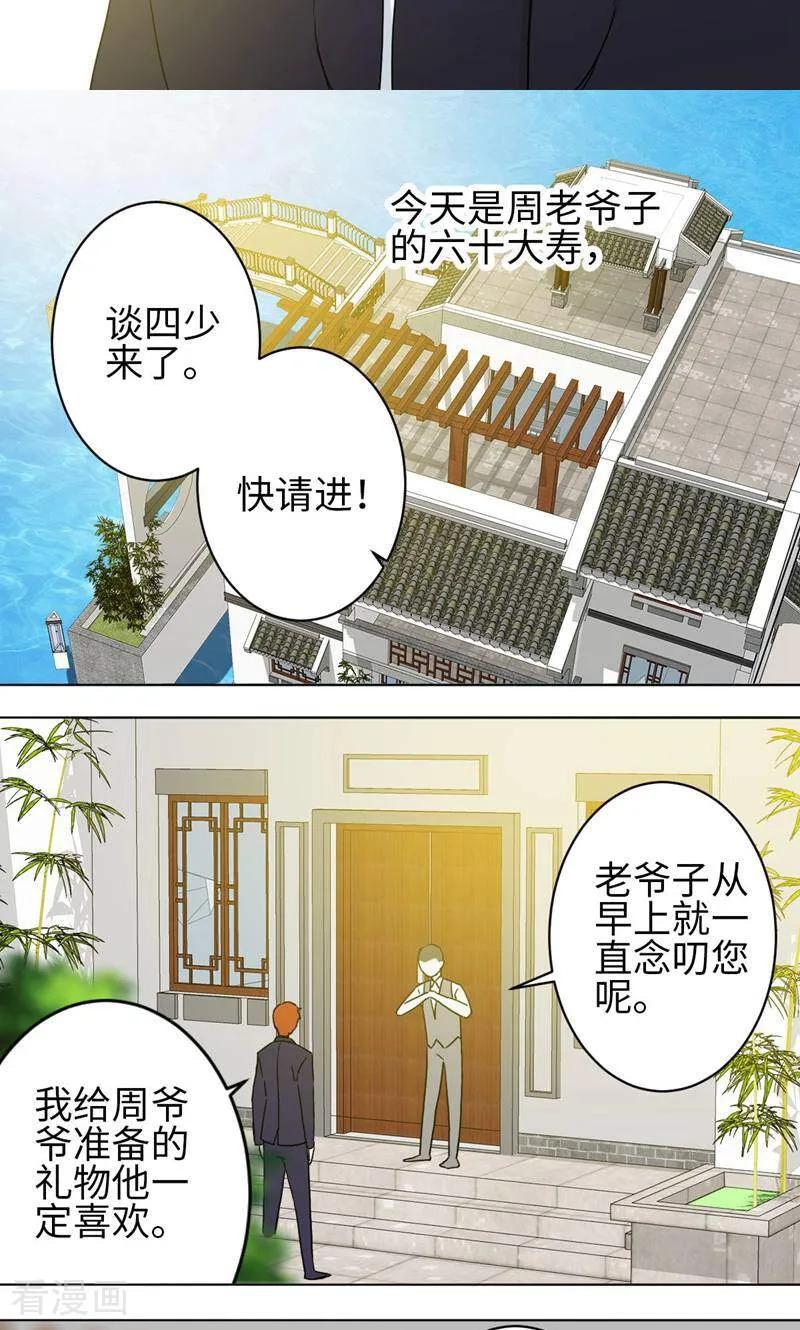 《天工》第34话 第28页