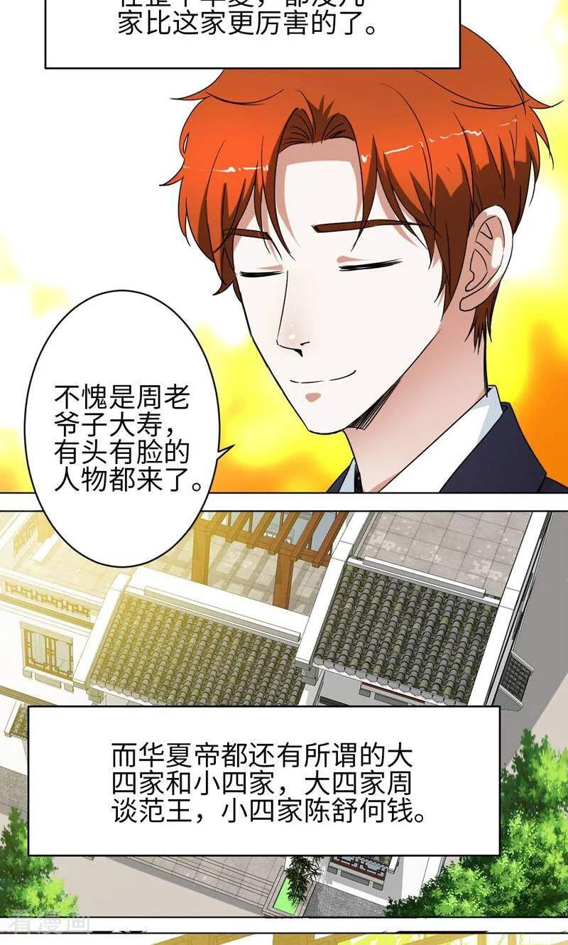 《天工》第34话 第30页