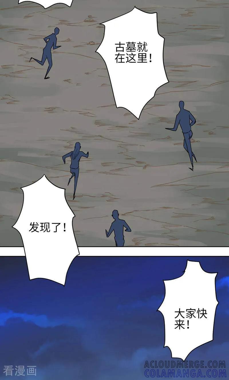 《天工》第34话 第25页