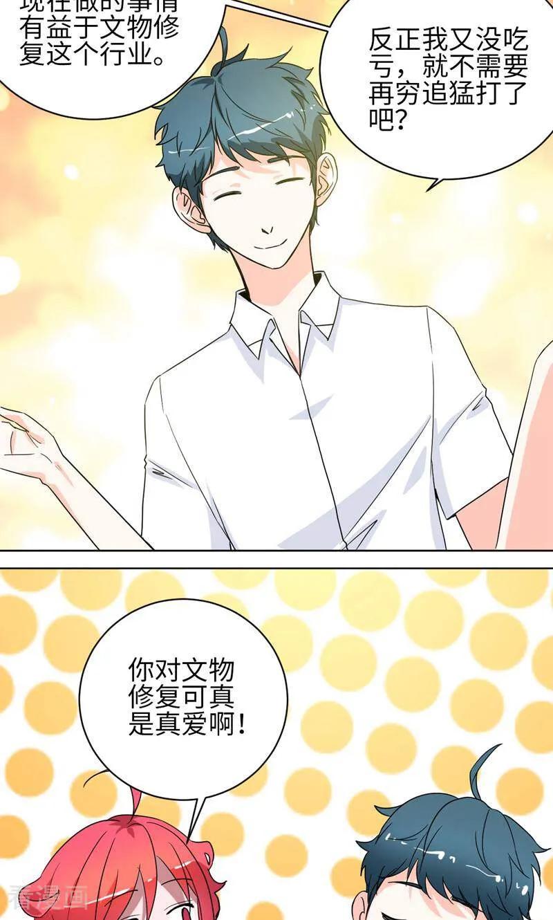 《天工》第34话 第12页