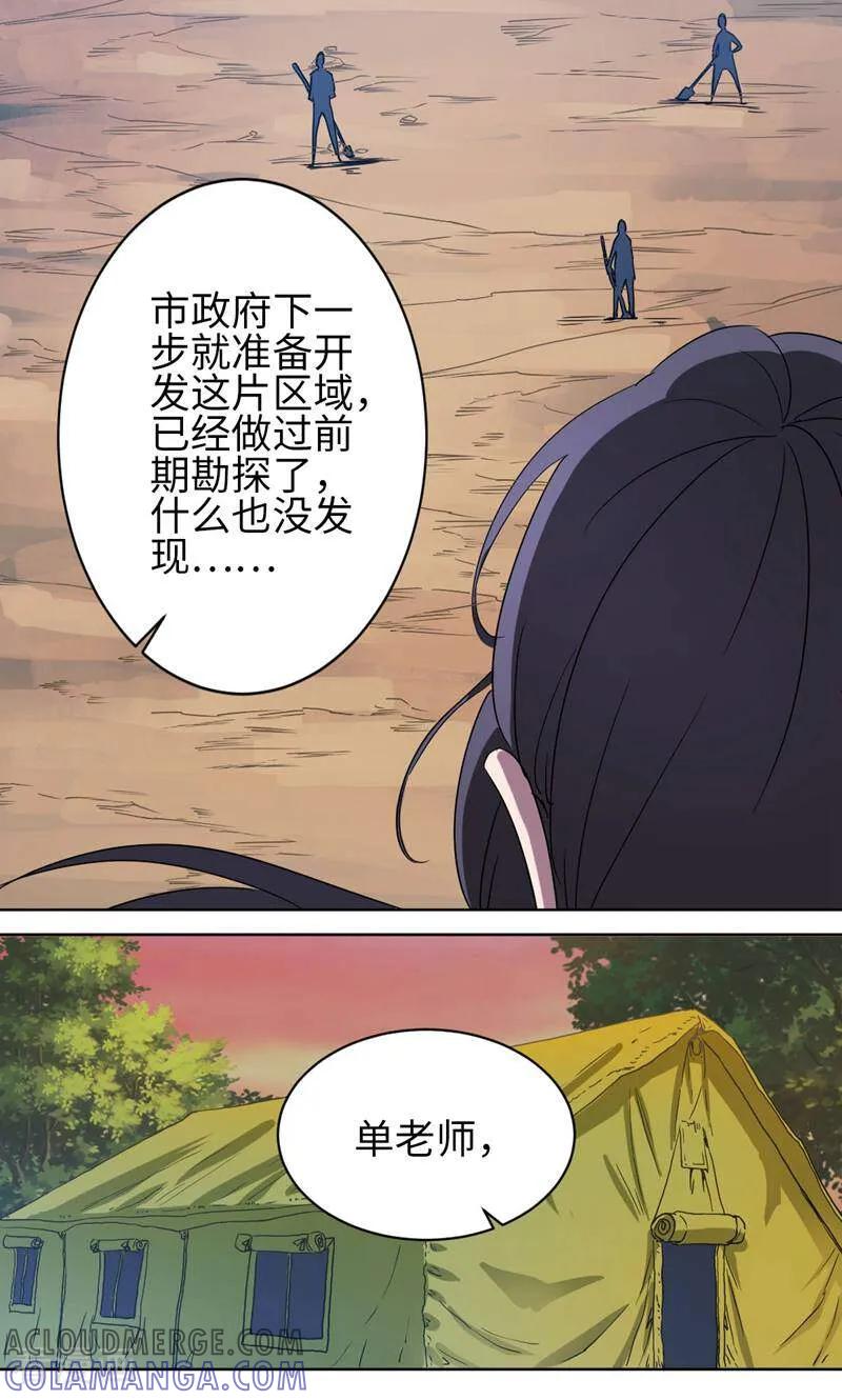 《天工》第34话 第19页