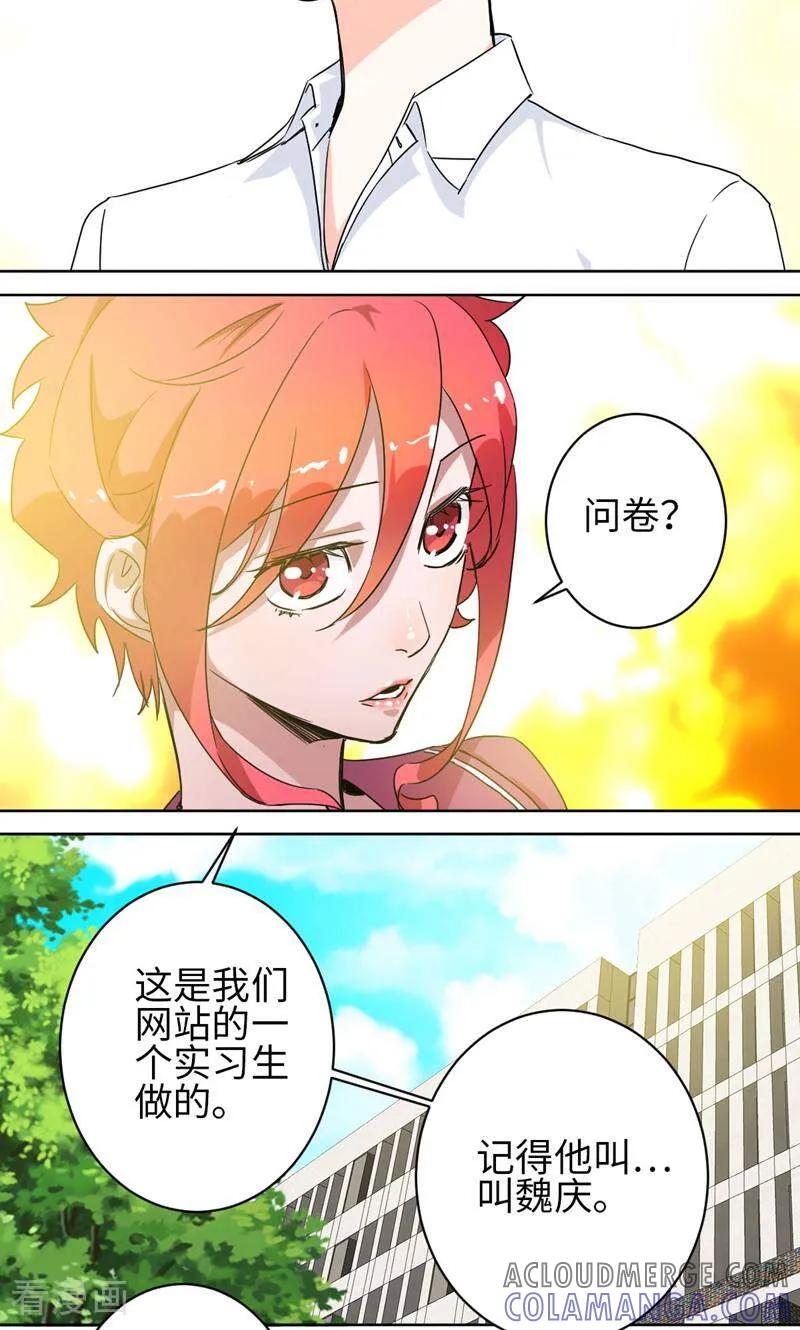 《天工》第34话 第15页