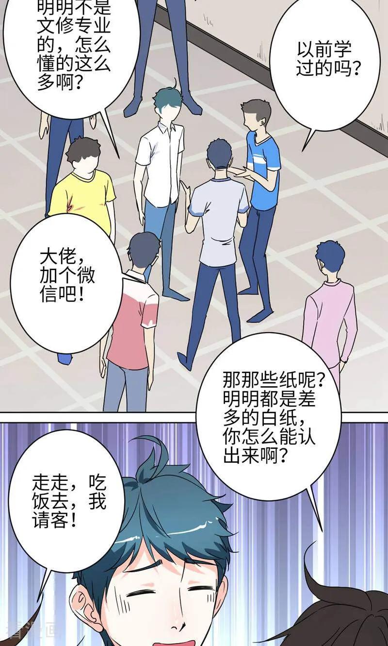 《天工》第34话 第6页