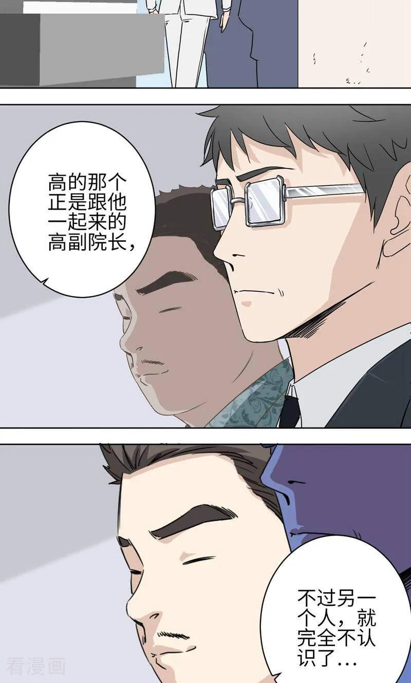 《天工》第34话 第4页