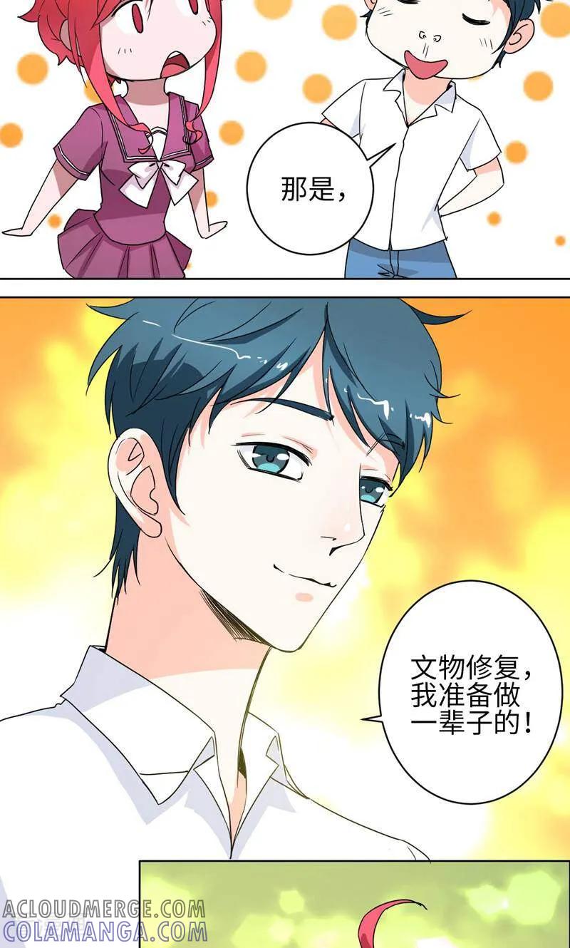 《天工》第34话 第13页