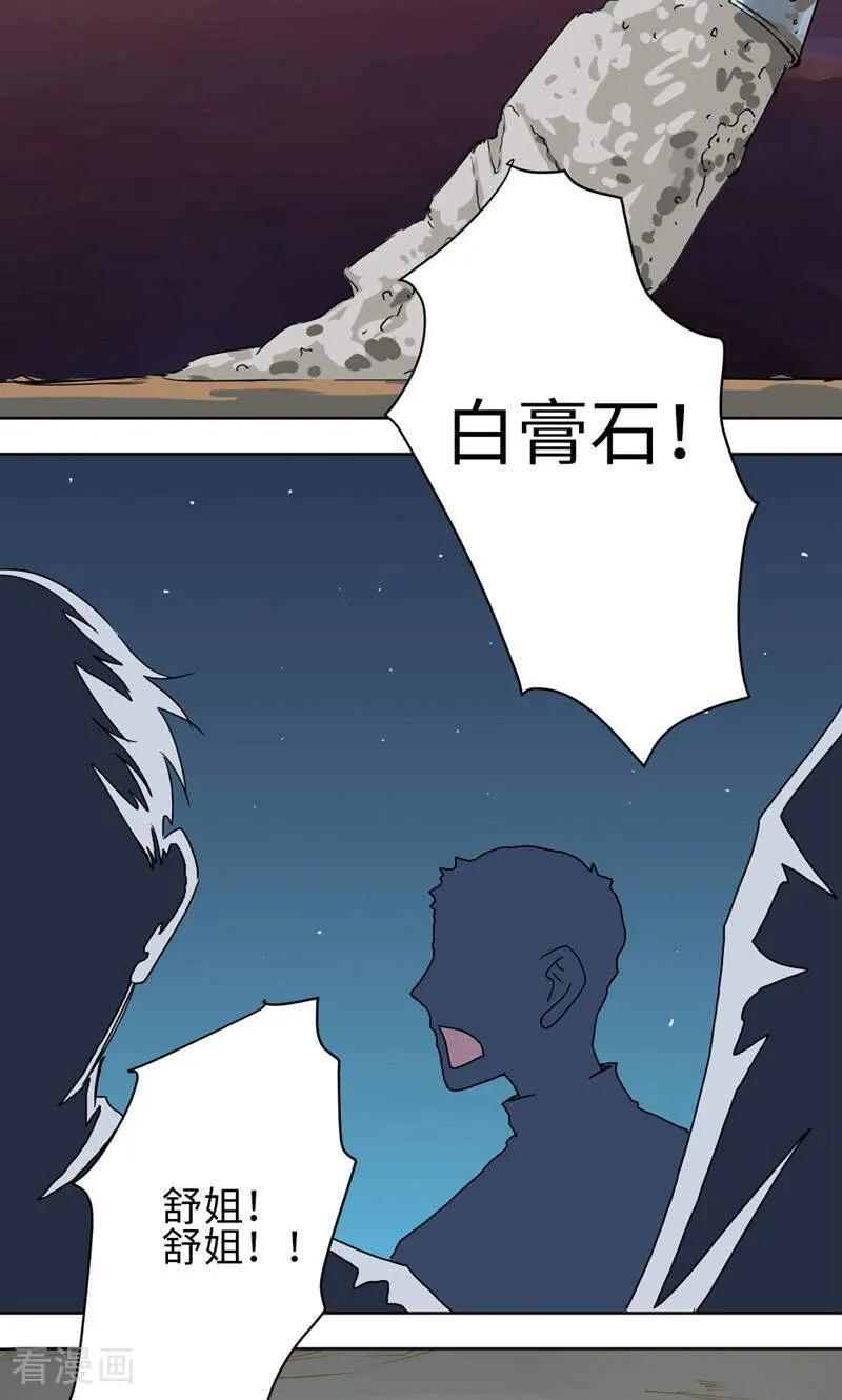 《天工》第34话 第24页