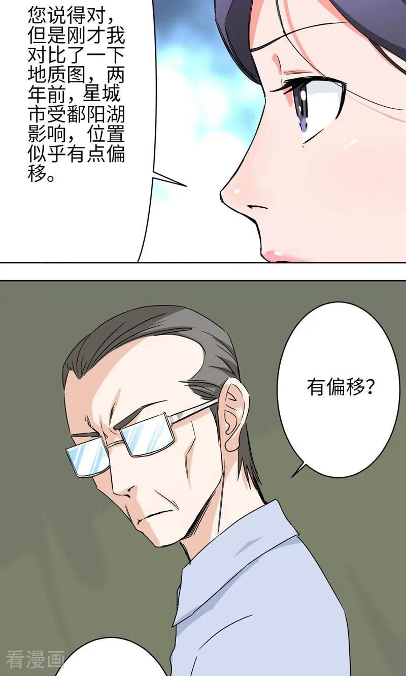 《天工》第34话 第22页