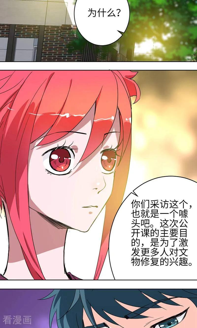 《天工》第34话 第10页