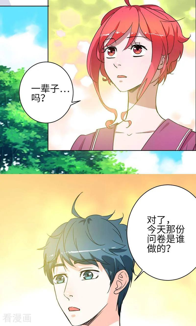 《天工》第34话 第14页