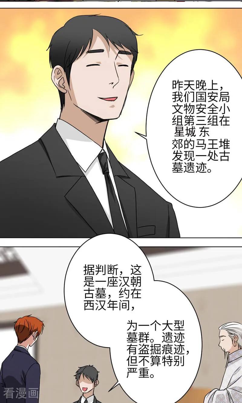 《天工》第35话 第2页