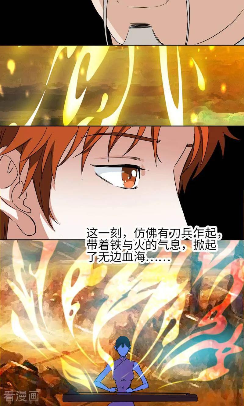 《天工》第35话 第18页