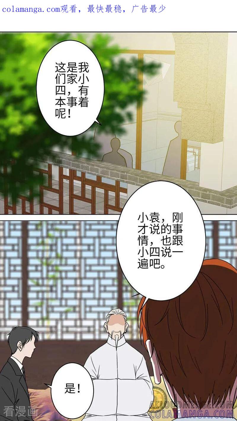 《天工》第35话 第1页