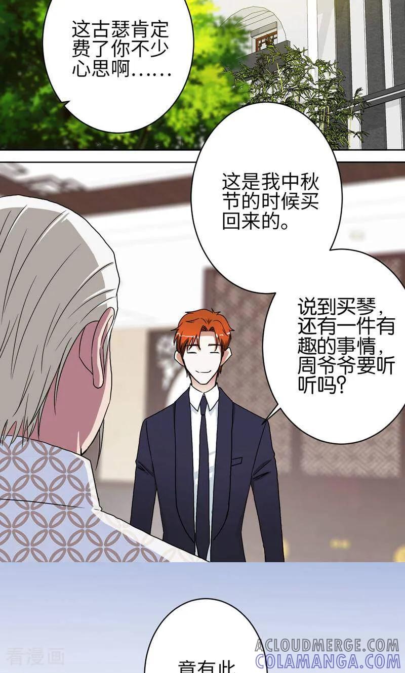《天工》第35话 第23页