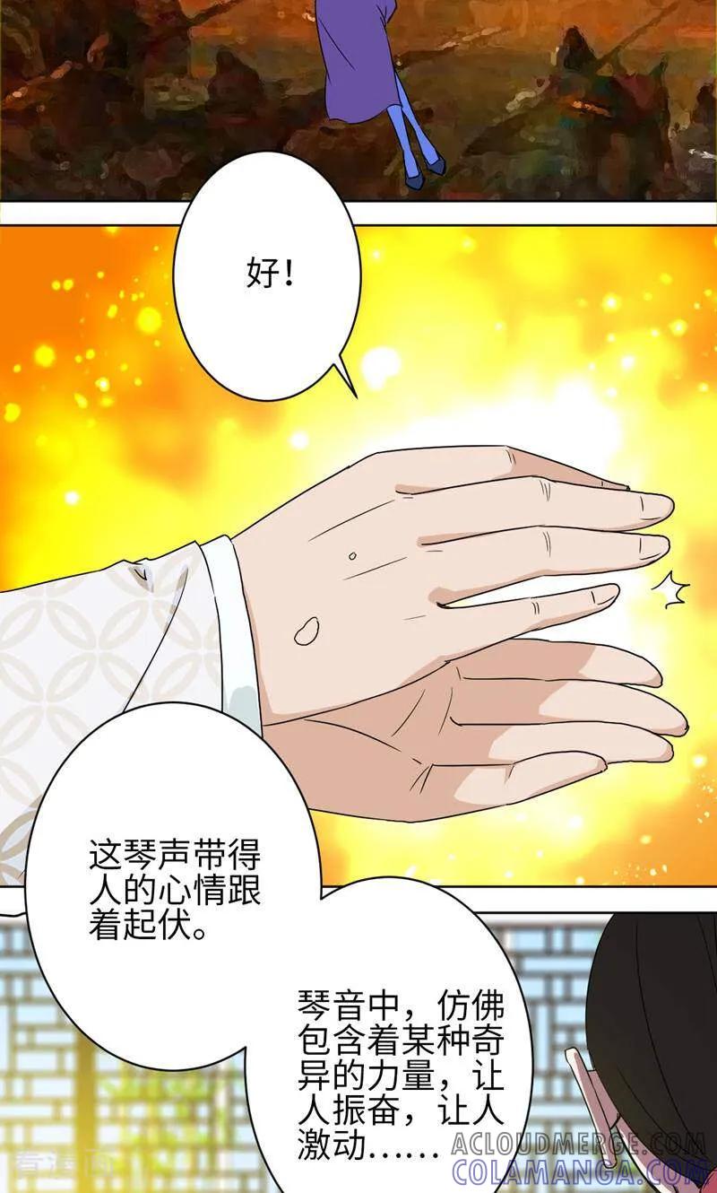 《天工》第35话 第19页