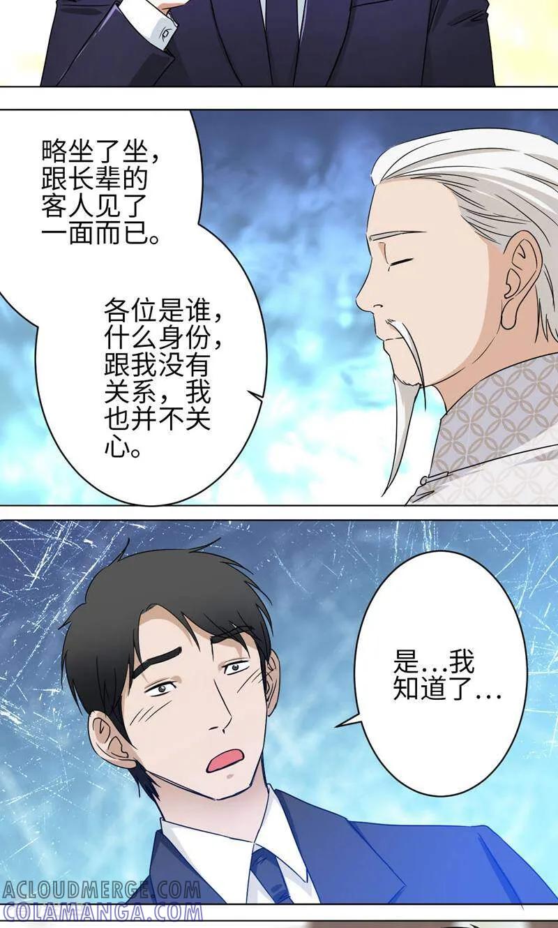 《天工》第35话 第5页