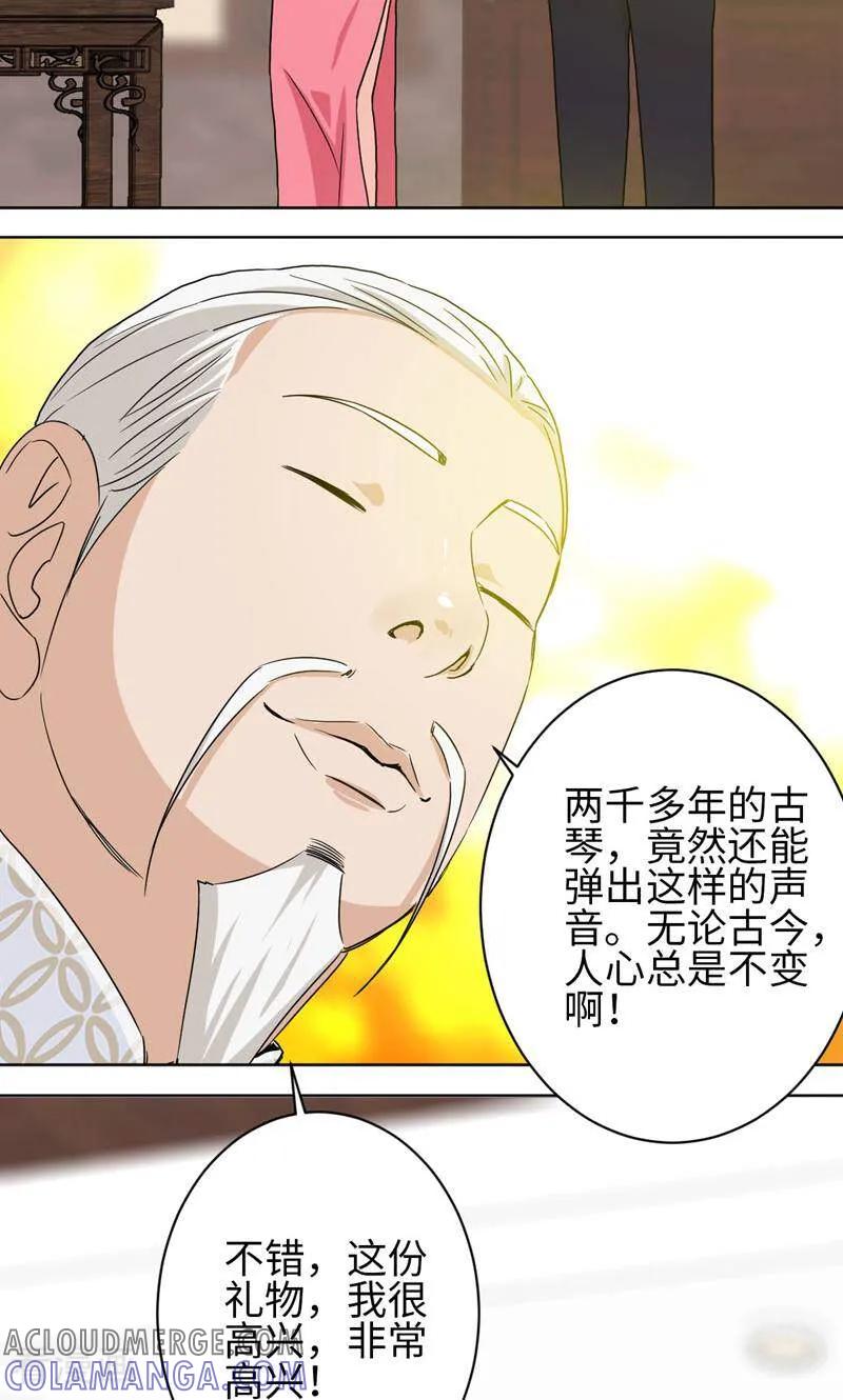 《天工》第35话 第21页