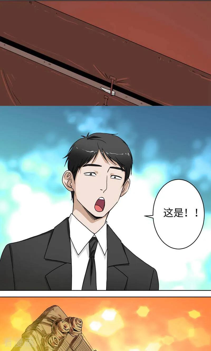 《天工》第35话 第10页