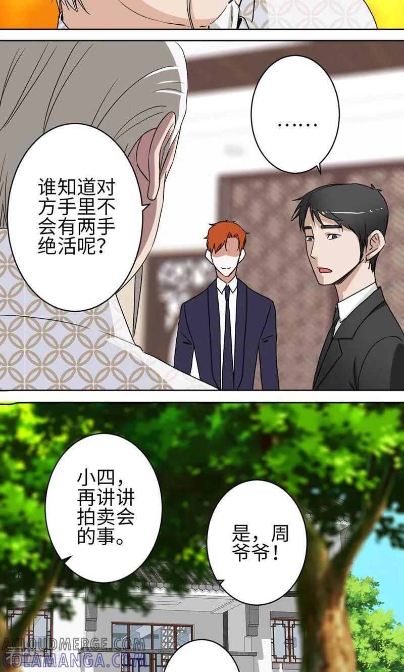 《天工》第35话 第27页