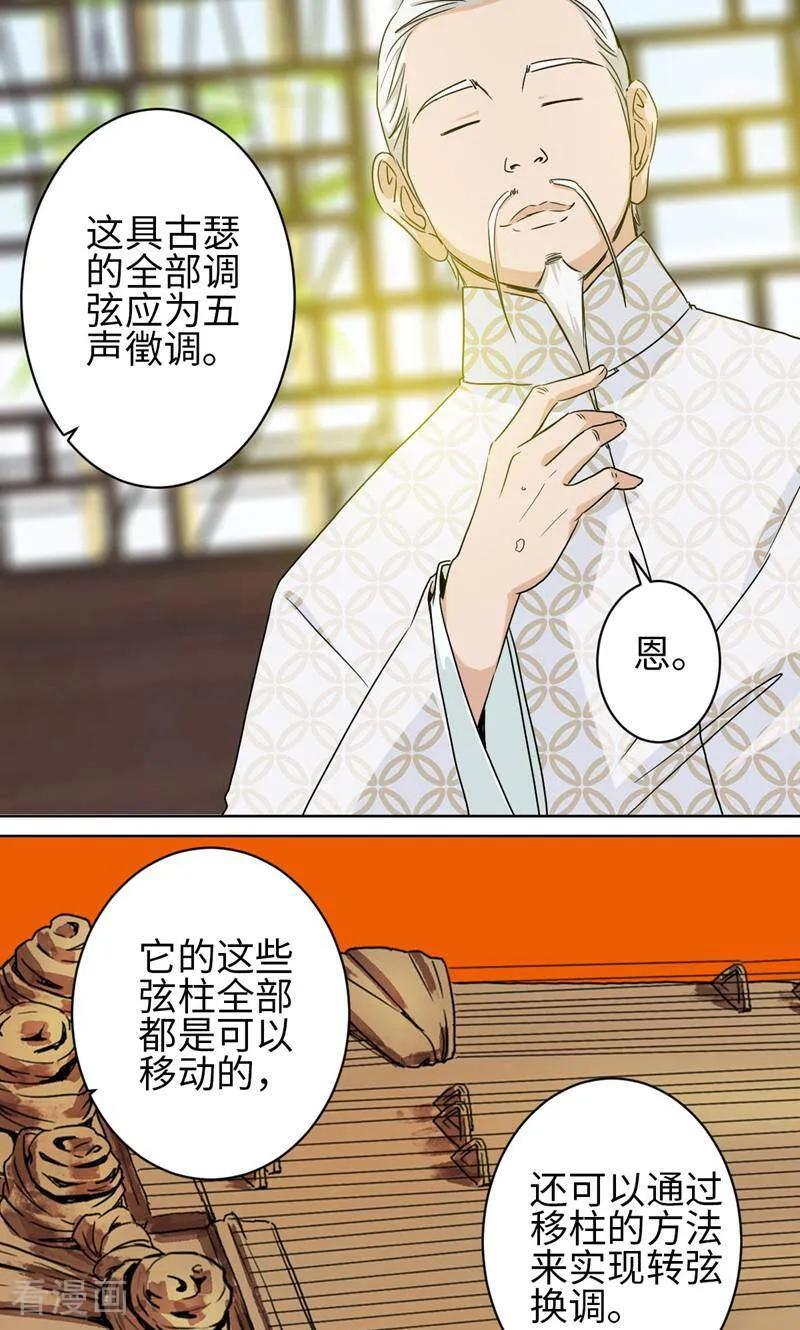 《天工》第35话 第14页
