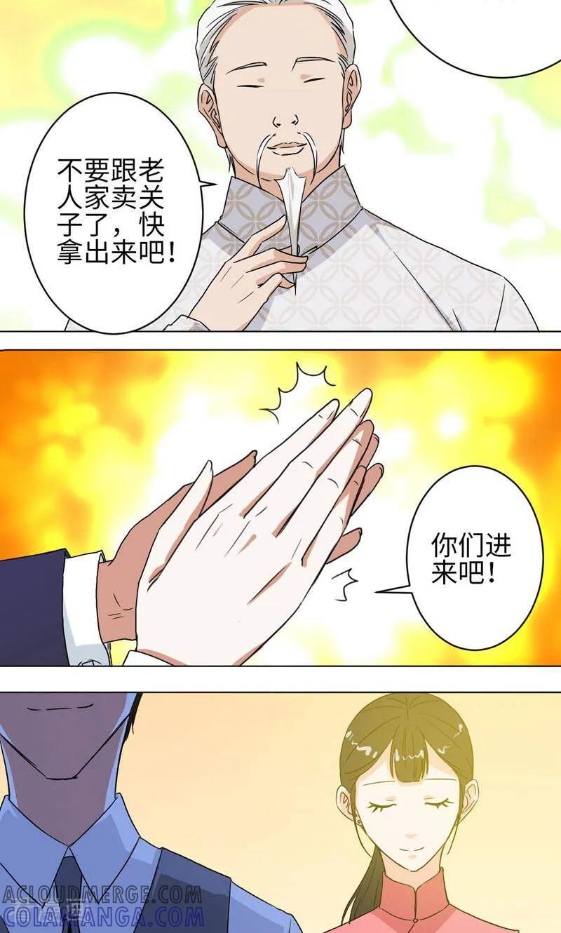 《天工》第35话 第7页