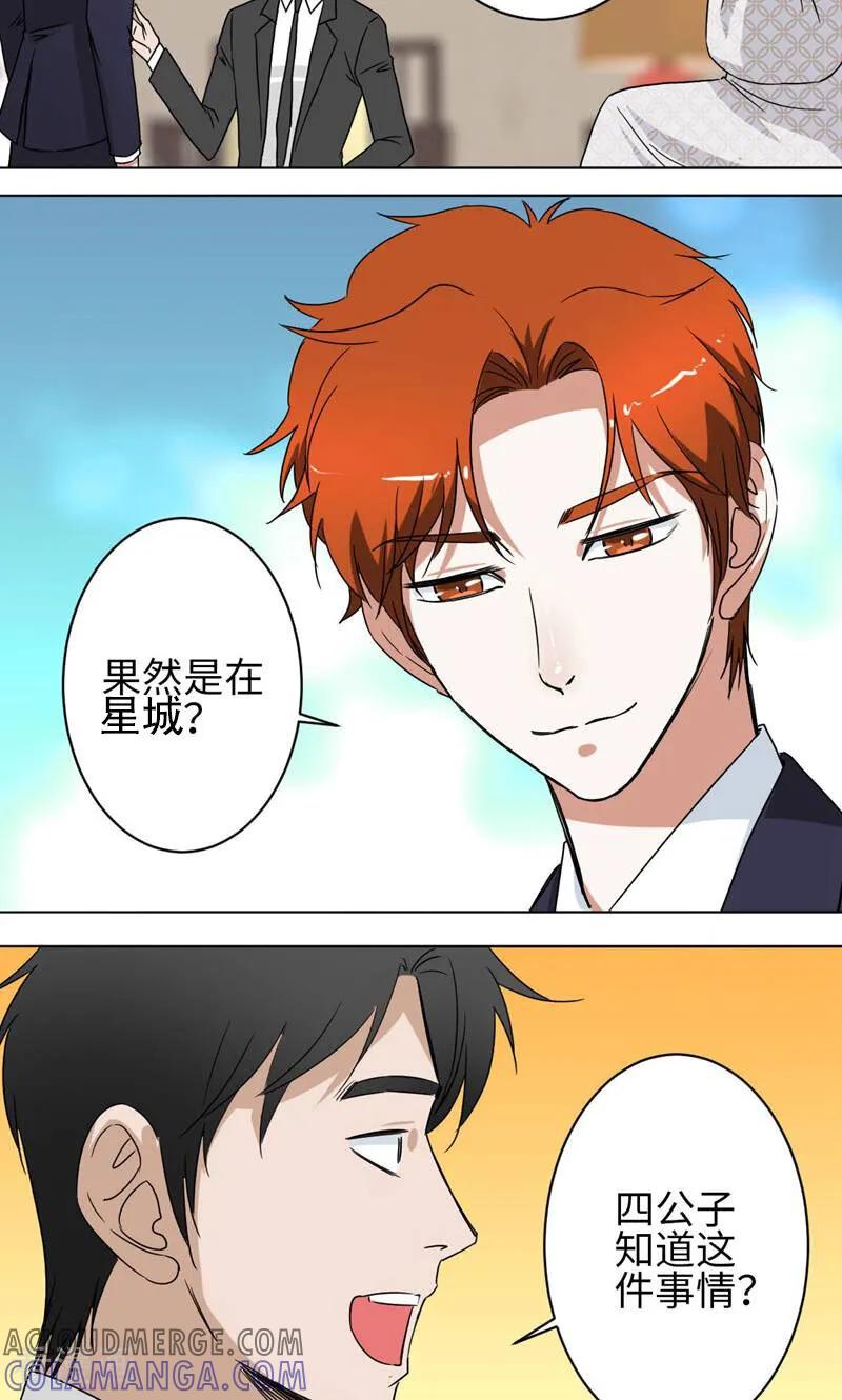 《天工》第35话 第3页