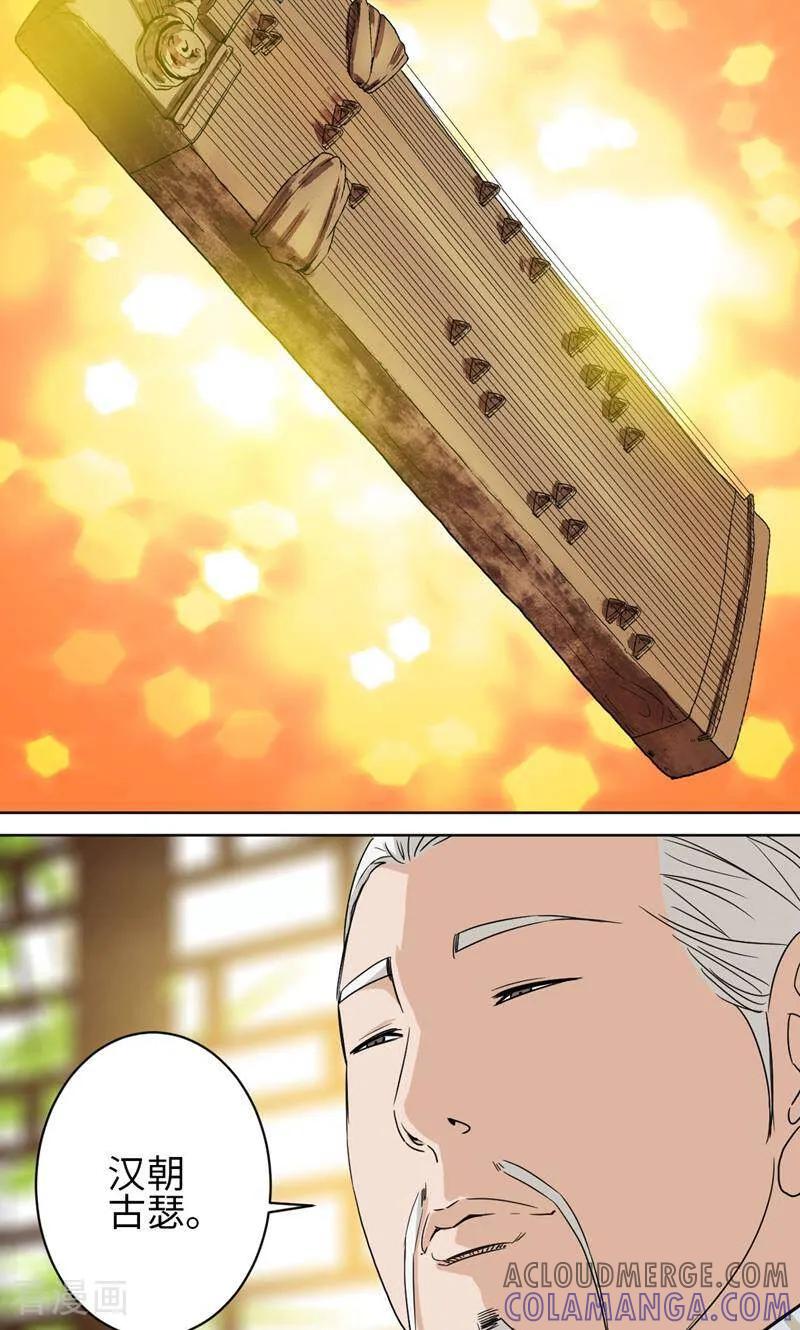 《天工》第35话 第11页
