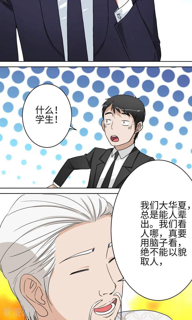 《天工》第35话 第26页