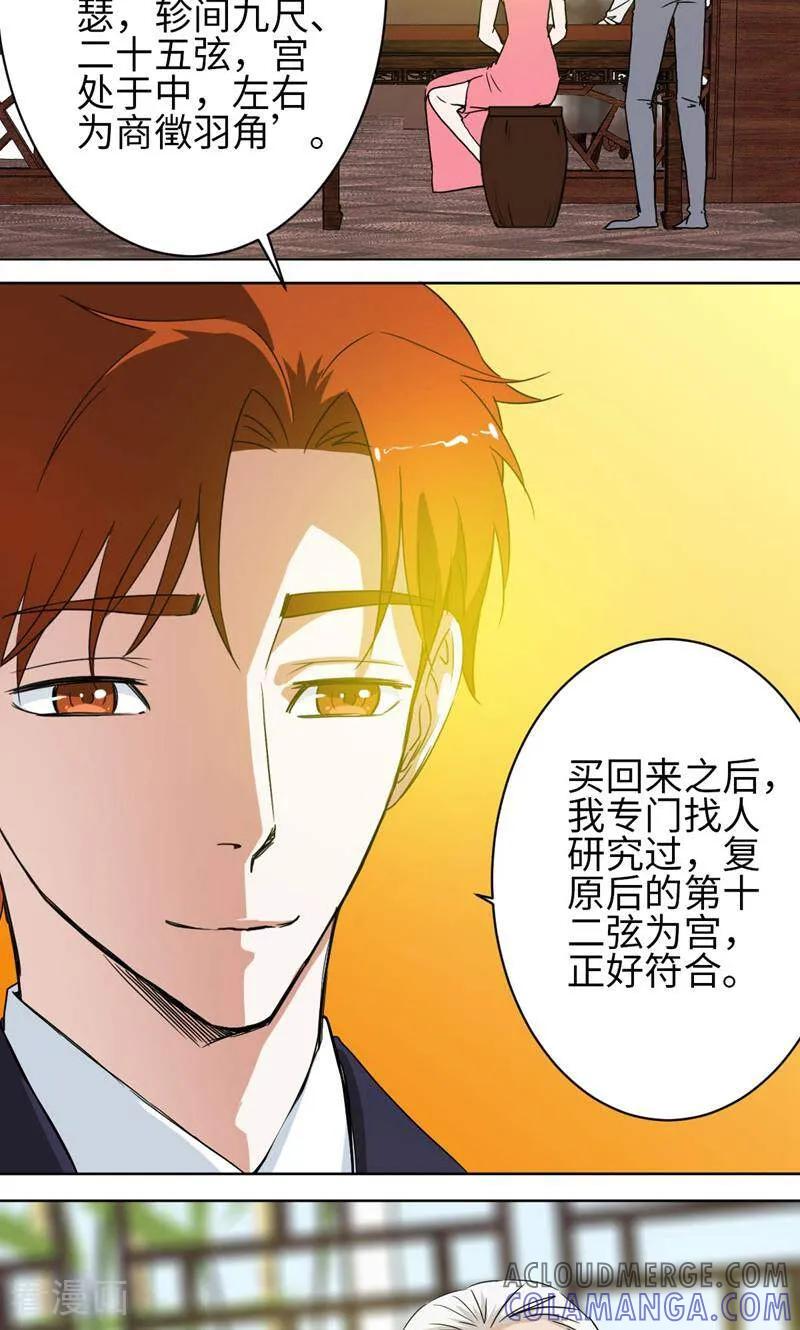 《天工》第35话 第13页