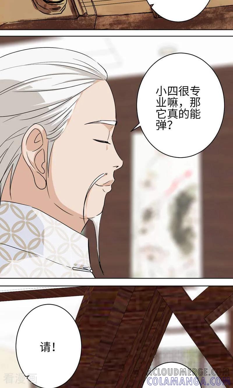 《天工》第35话 第15页