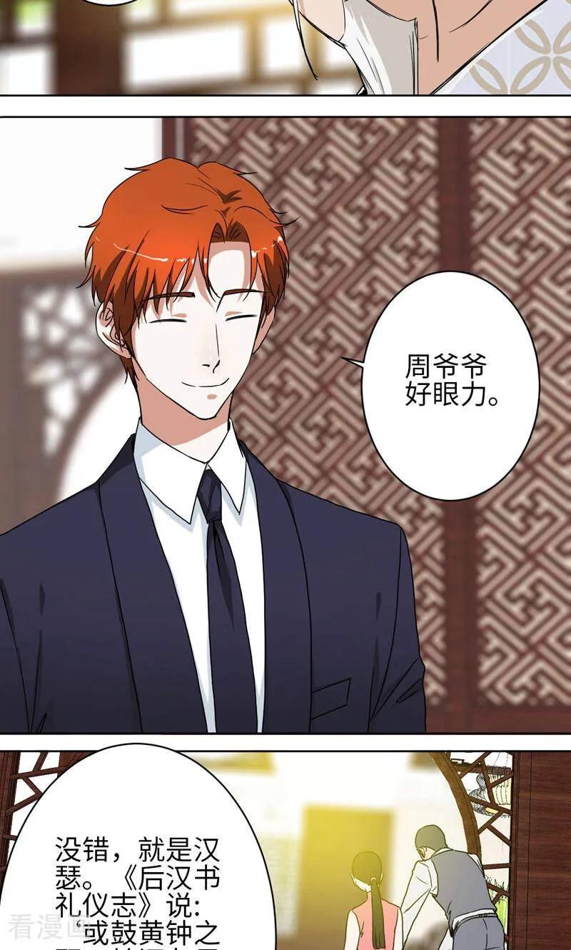 《天工》第35话 第12页