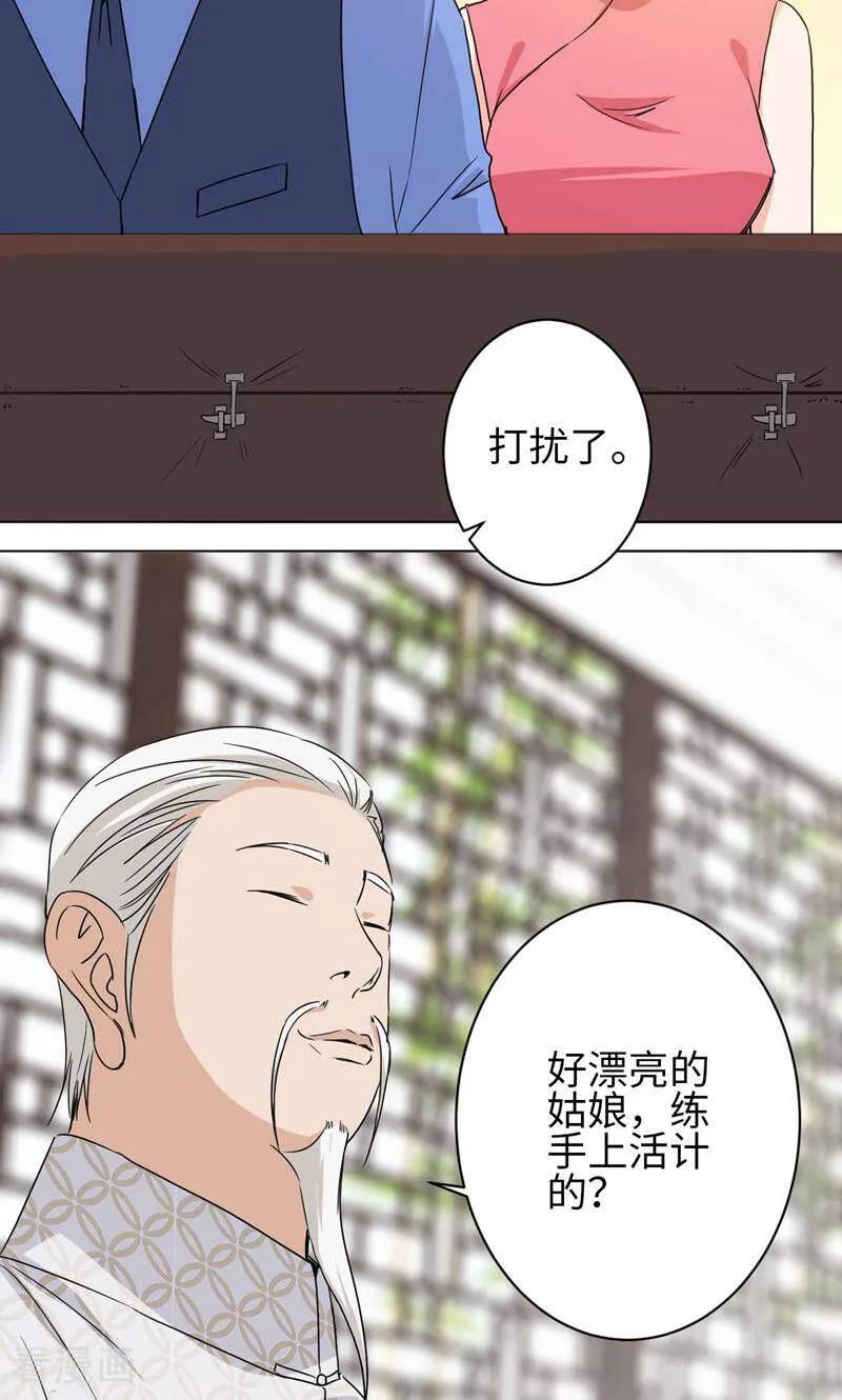 《天工》第35话 第8页