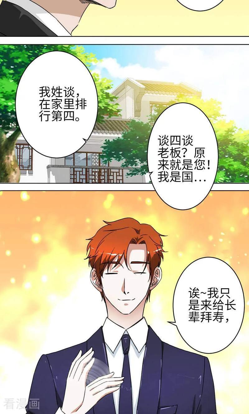 《天工》第35话 第4页