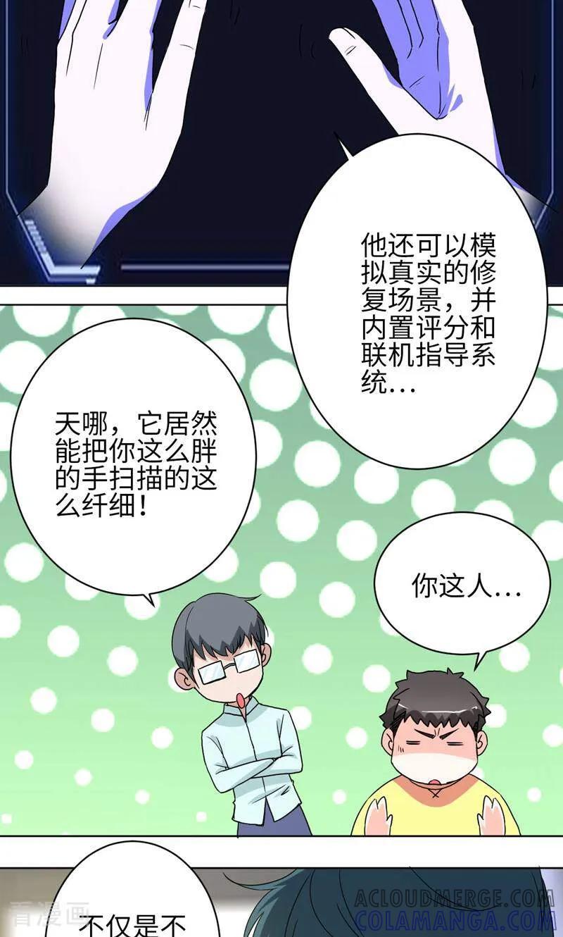 《天工》第36话 第23页