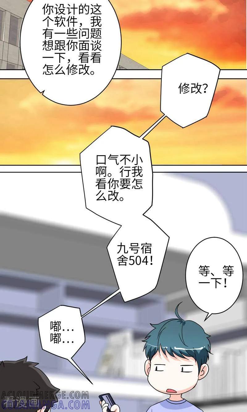 《天工》第36话 第31页