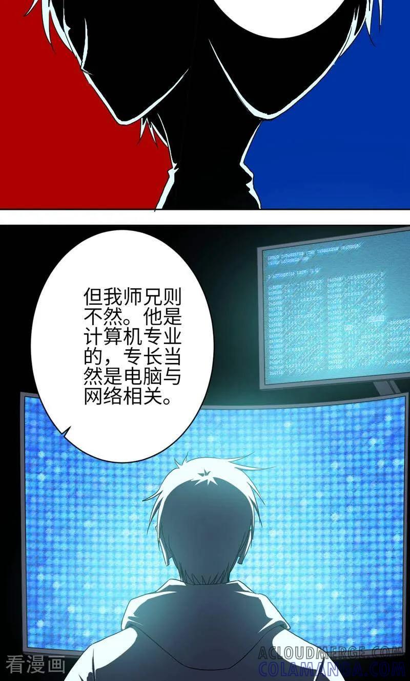《天工》第36话 第27页