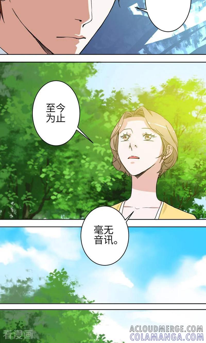 《天工》第36话 第9页