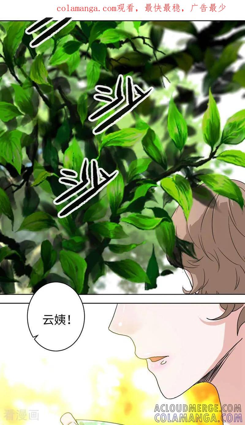 《天工》第36话 第1页