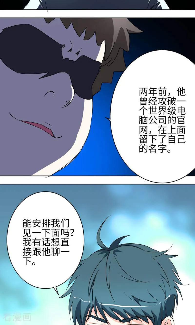《天工》第36话 第28页