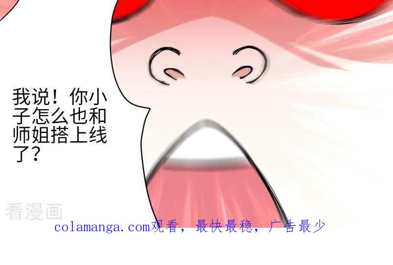 《天工》第36话 第34页